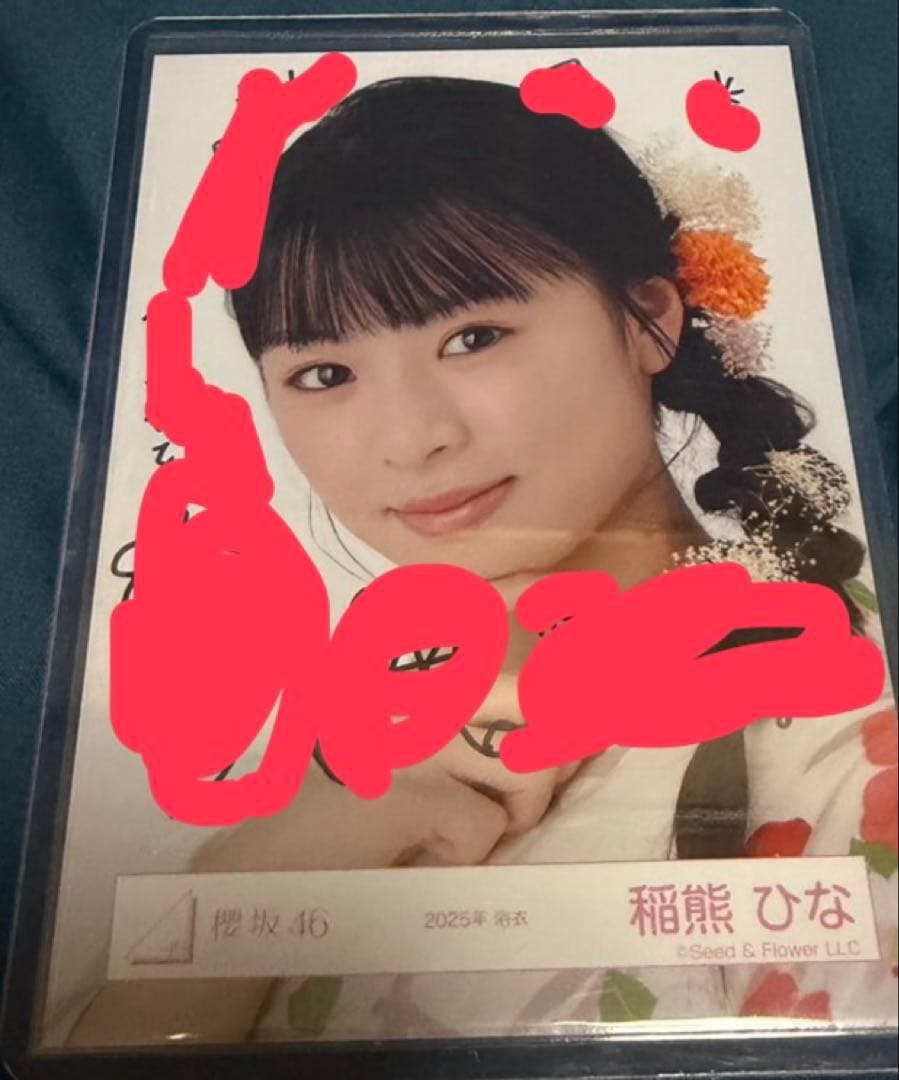 櫻坂46 稲熊ひな 生写真 サイン