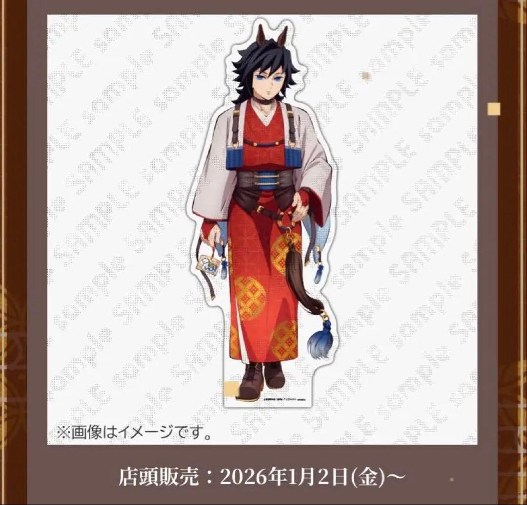 鬼滅の刃 干支2026 ほぼ3/4スケールスタンディ 冨岡義勇 POP