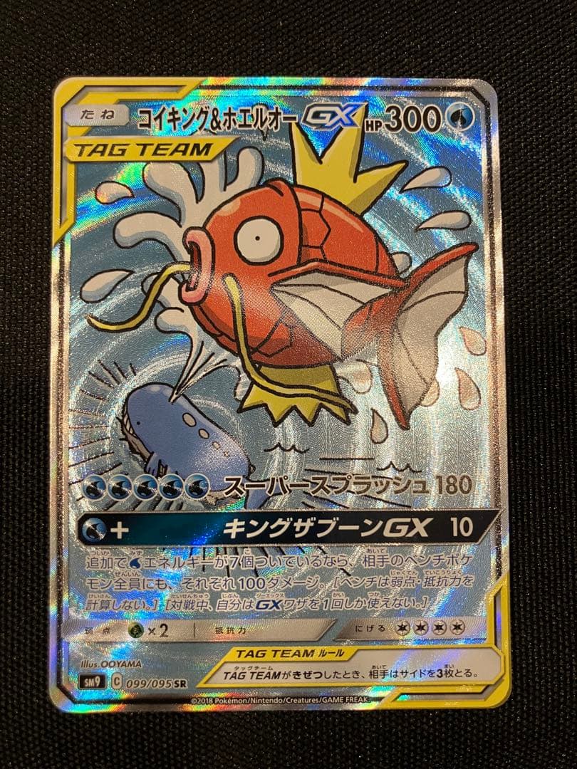 コイキング＆ホエルオーGX SR SA タッグボルト 099/095