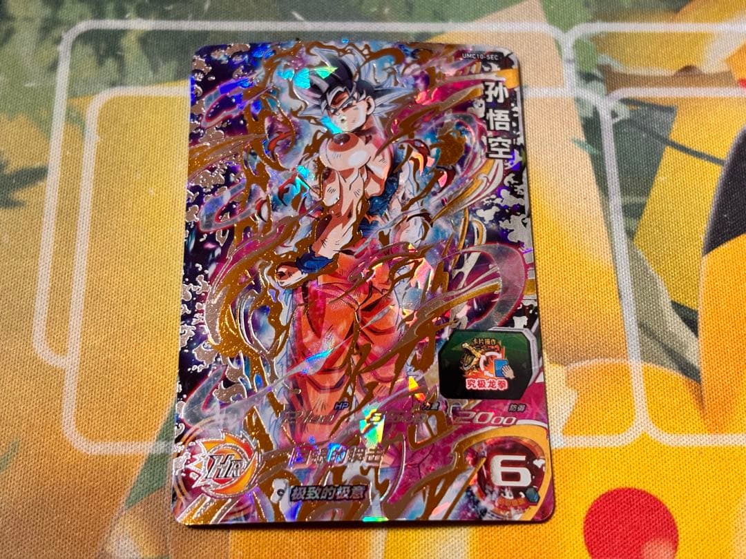 【中国大陆版】UMC10-SEC 孫悟空