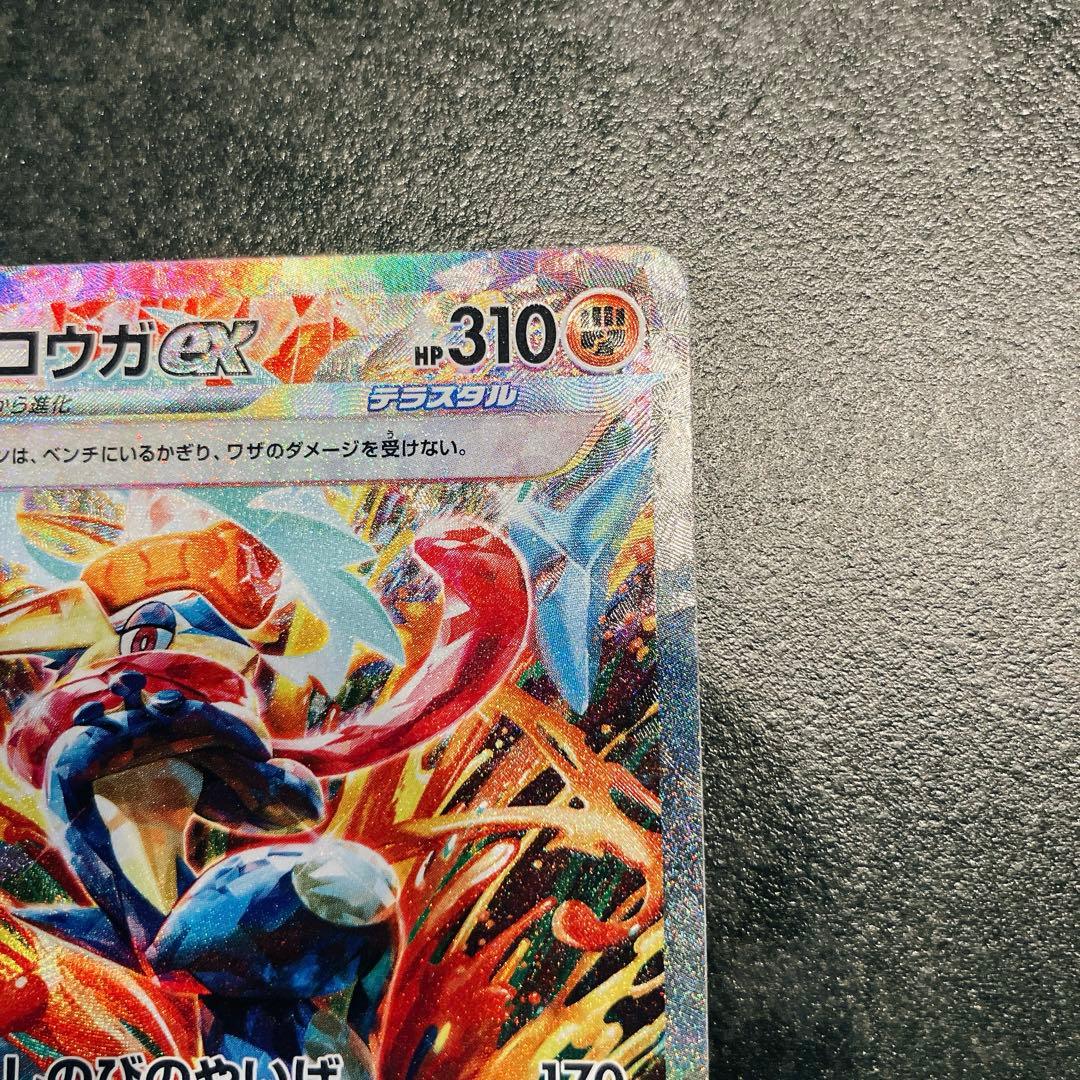 ゲッコウガex SAR SV5a クリムゾンヘイズ 090/066