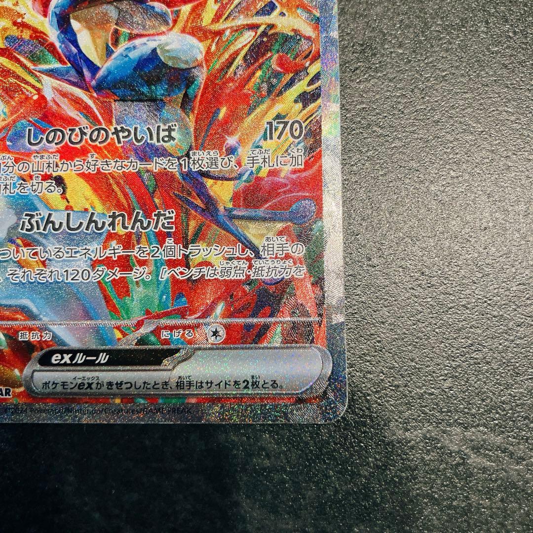 ゲッコウガex SAR SV5a クリムゾンヘイズ 090/066