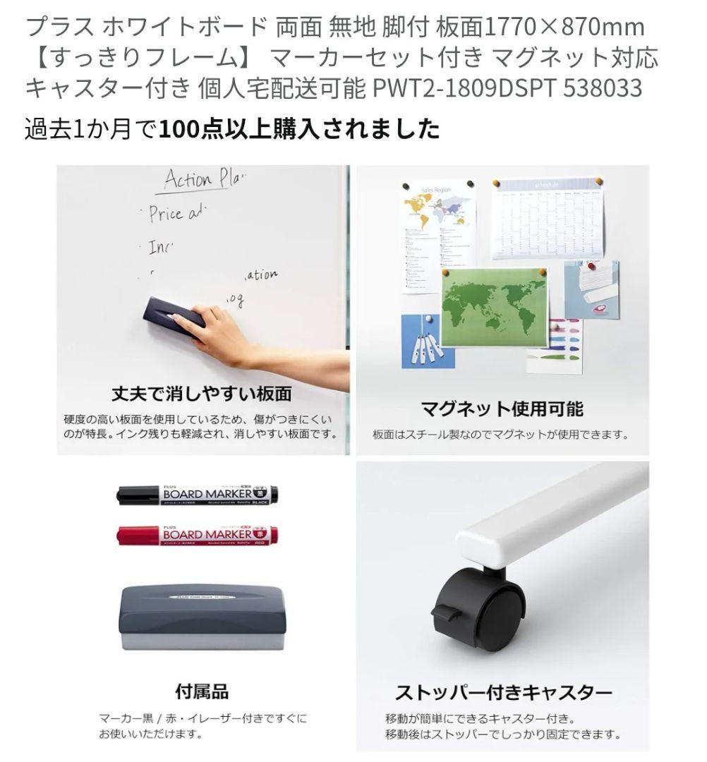 PLUS ホワイトボード 両面無地 1770×870mm