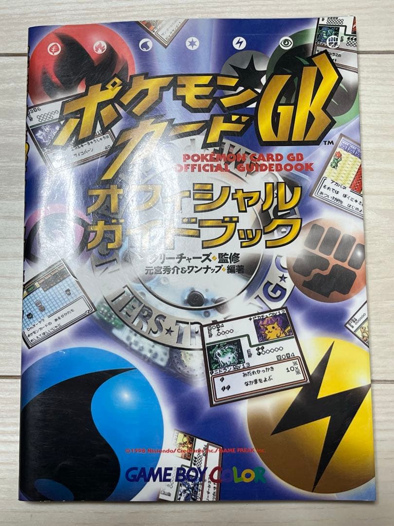 ポケモンカードGB オフィシャルガイドブック 限定カード付き