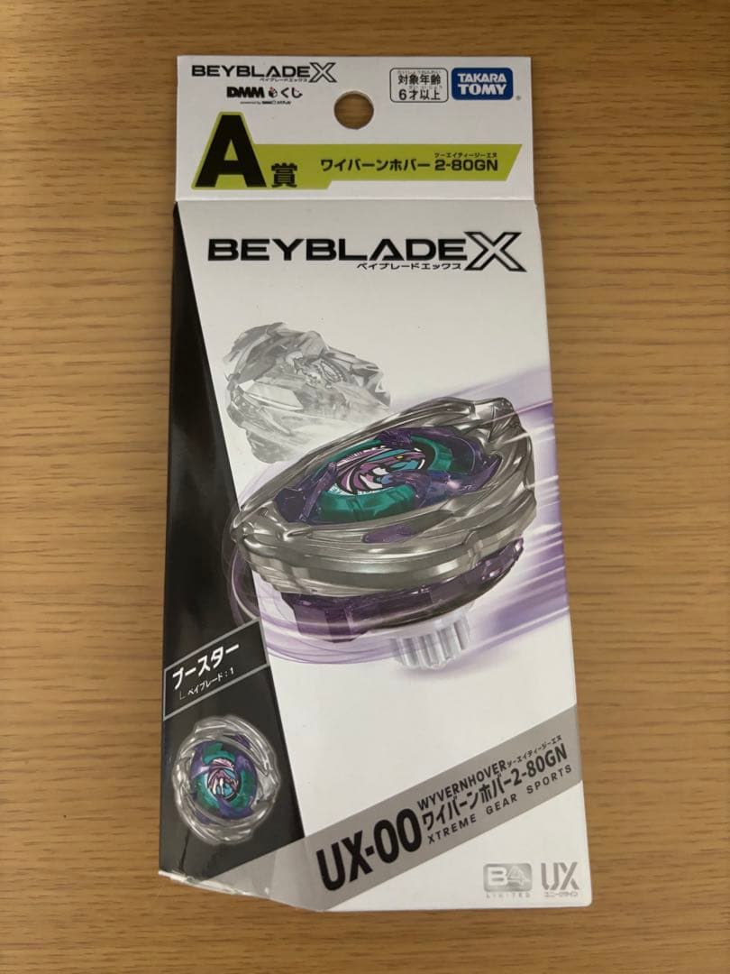 ベイブレードX ラストワン& A賞 2個セット ワイバーンホバー2-80GN