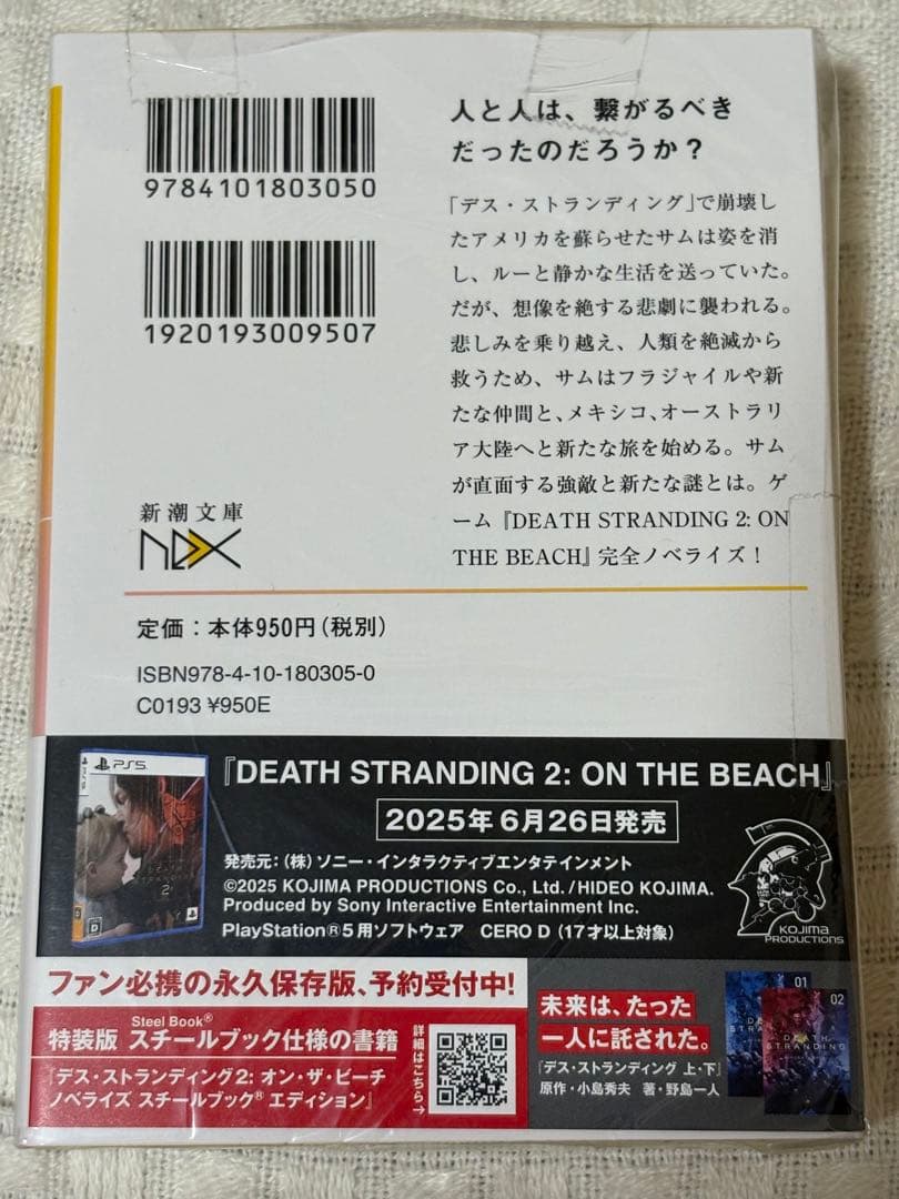 デス・ストランディング2 オン・ザ・ビーチ 小島秀夫 野島一人 直筆サイン本