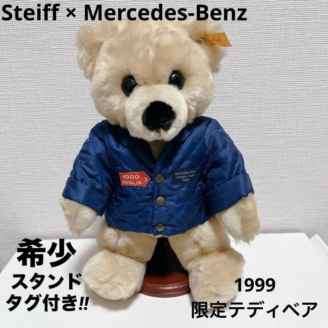 【希少】 シュタイフ×メルセデス 1999 ミッレミリア限定 ベア 美品