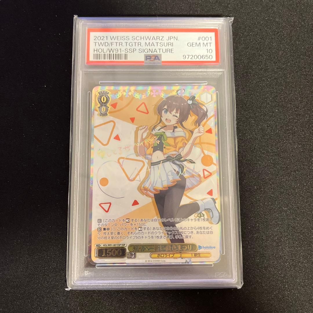 ヴァイスシュヴァルツ　PSA10 未来へ一緒に　夏色まつり