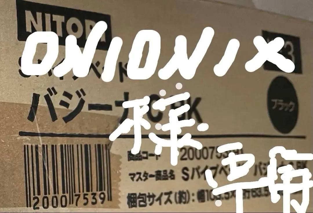 NITORI Sパイプベッド バジーナ C BK 引き取りOKです。