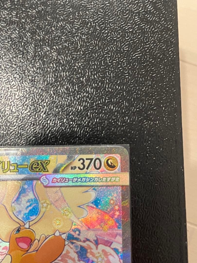 Megaドリームex メガカイリューex SAR