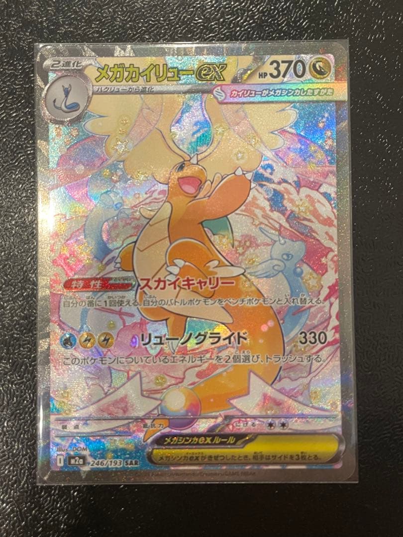 Megaドリームex メガカイリューex SAR