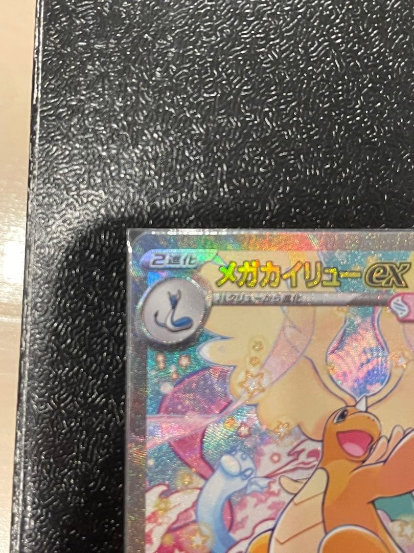 Megaドリームex メガカイリューex SAR