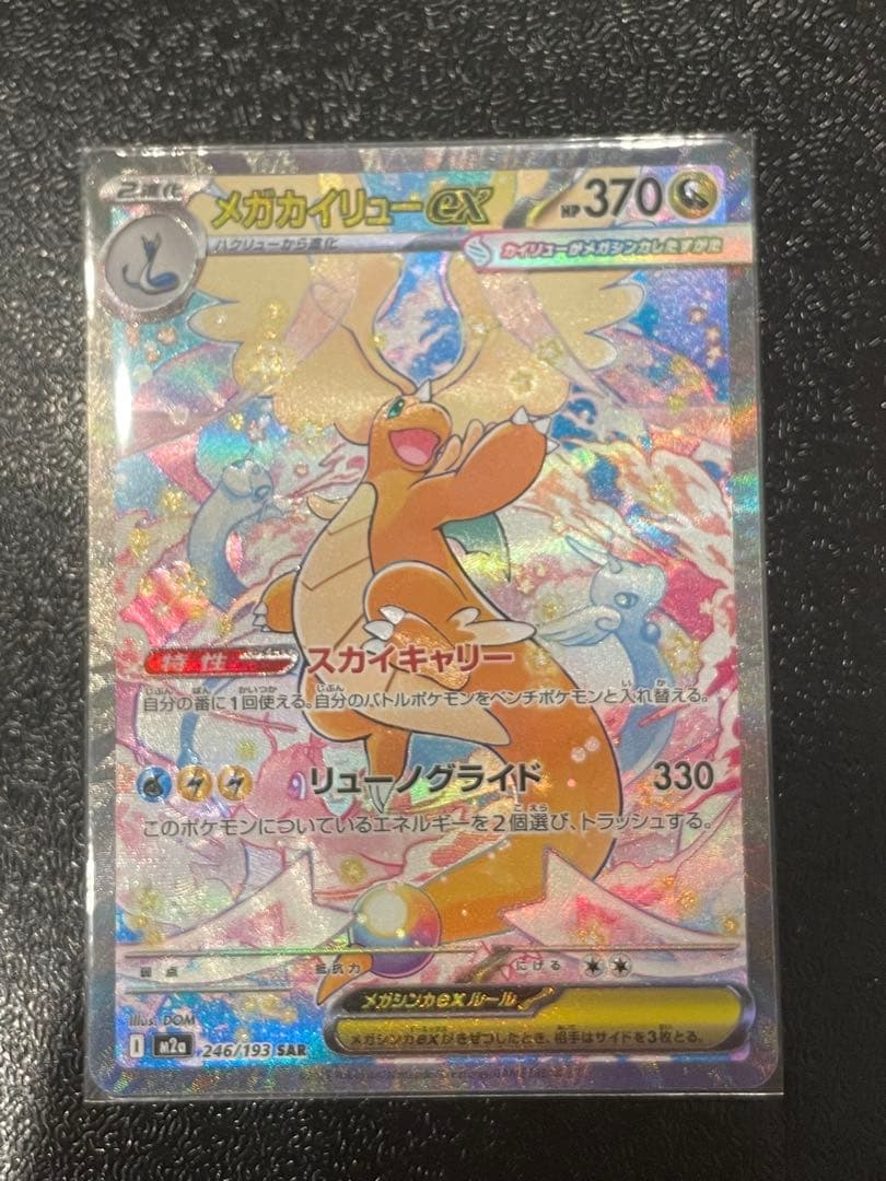 Megaドリームex メガカイリューex SAR