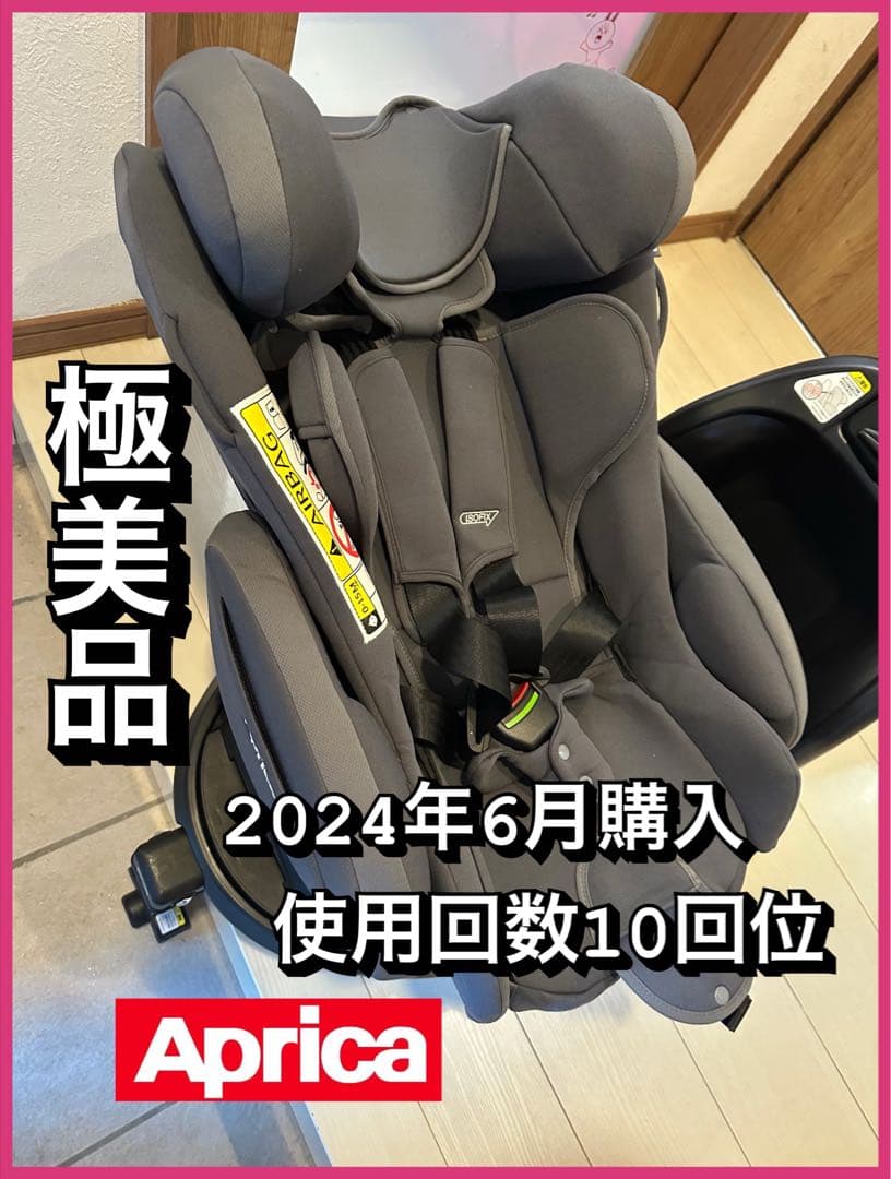 美品 Aprica チャイルドシート フラディアプラスライト グレー