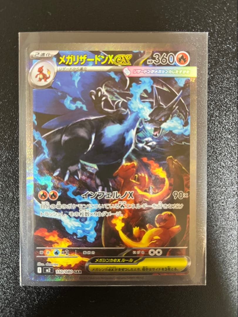 シ*ル様 メガリザードンX ex HP360(新品・未使用)
