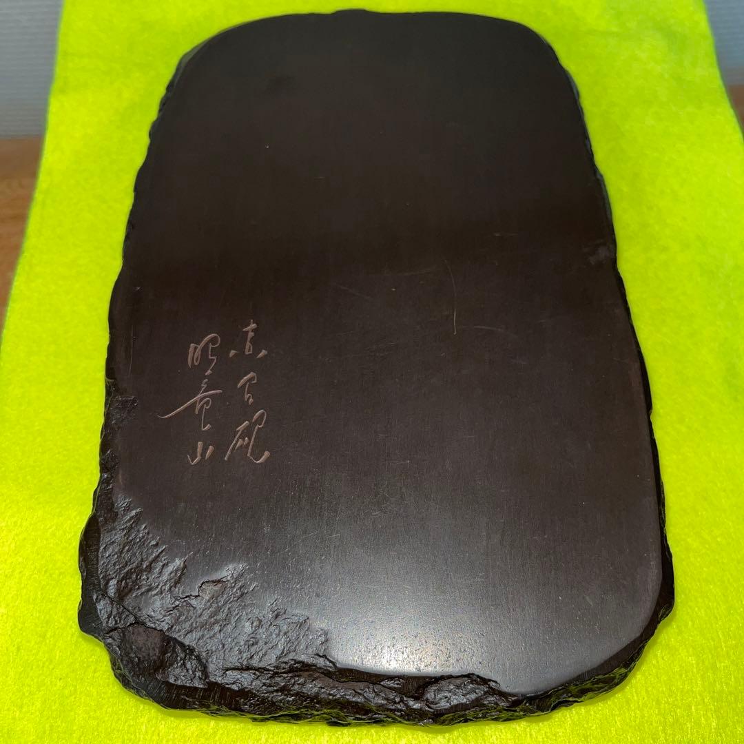 ⭕️赤間硯　昭竜山　笹竹彫刻　四六寸大　縁を手間掛け細かく打突
