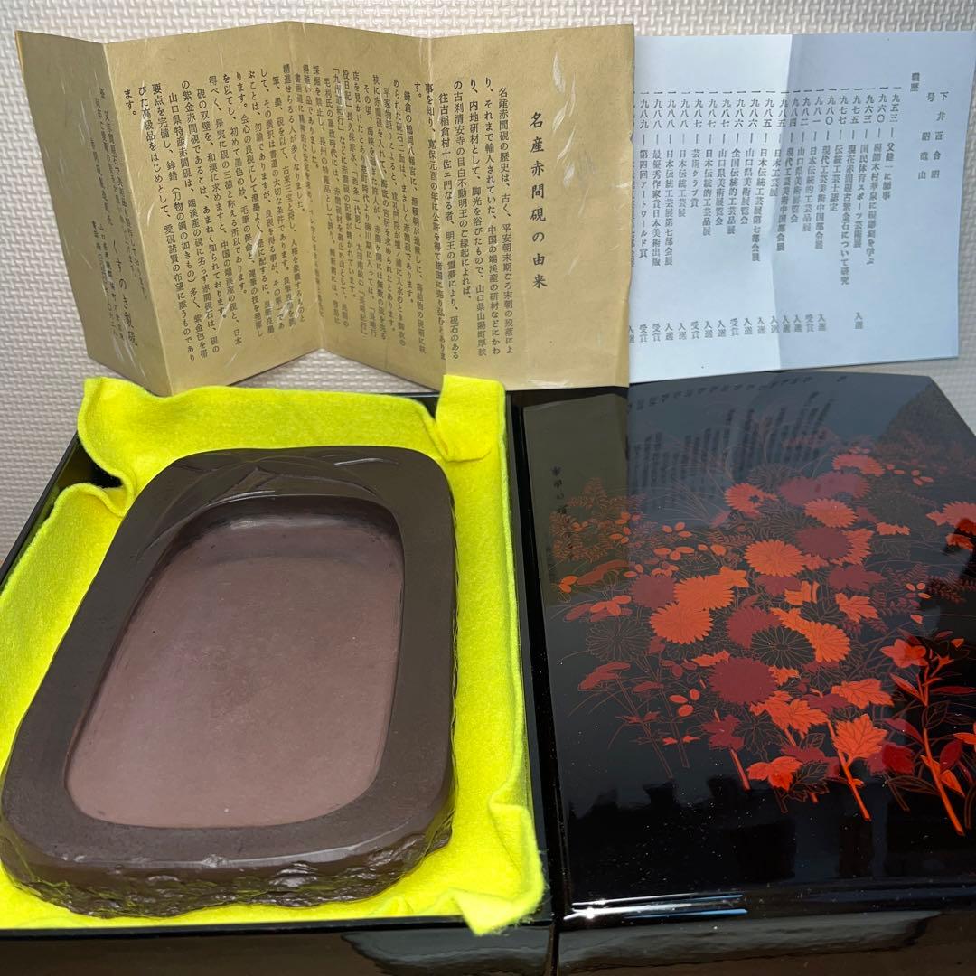 ⭕️赤間硯　昭竜山　笹竹彫刻　四六寸大　縁を手間掛け細かく打突