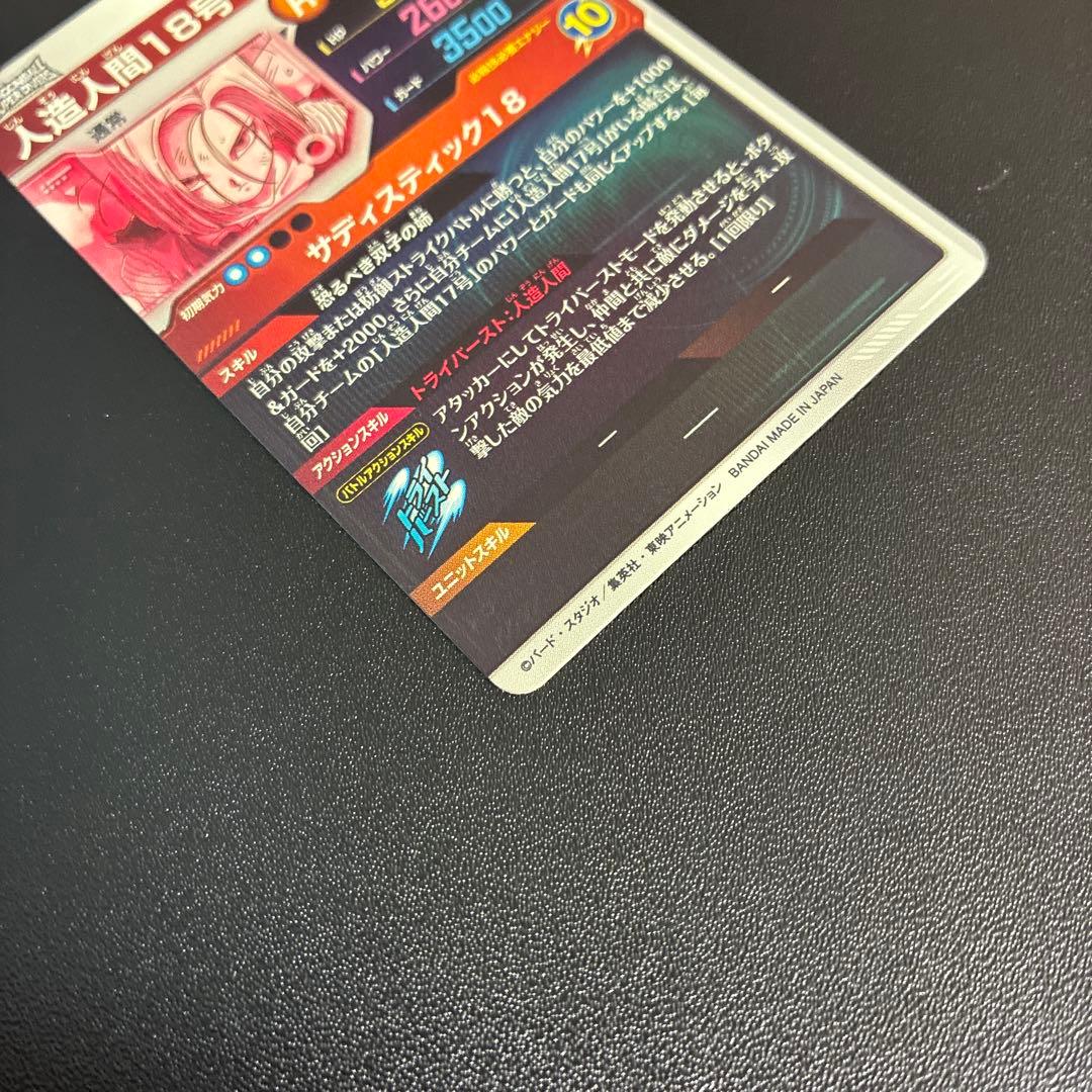 ドラゴンボールダイバーズ　sdv4-028 パラレル　人造人間18号