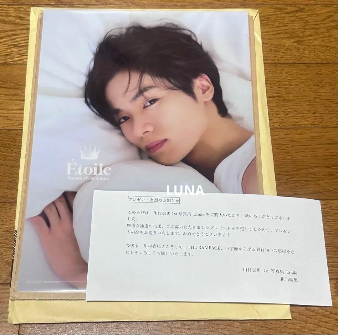 川村壱馬 写真集 Etoile A賞 クリアポスター