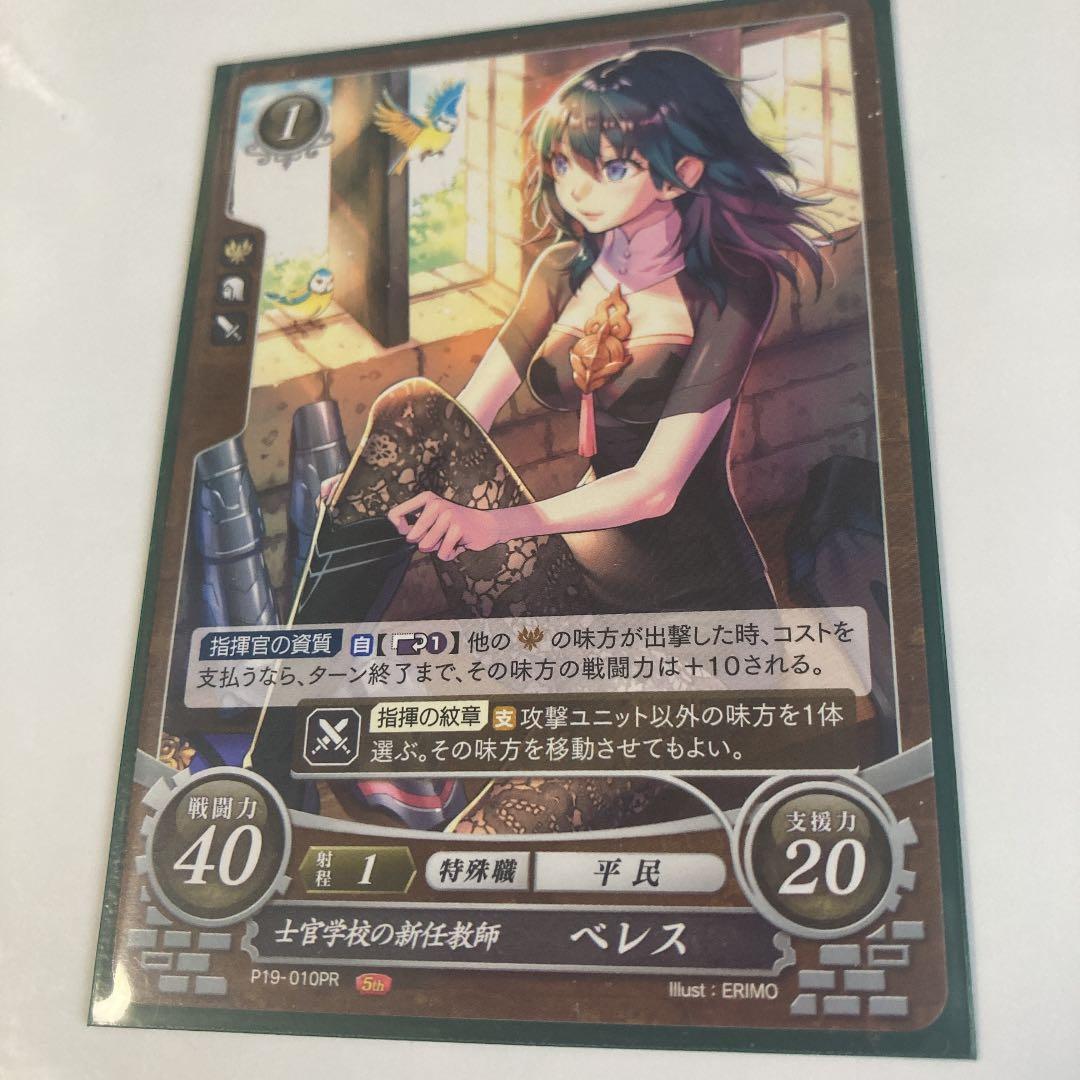 士官学校の新任教師　ベレス　プロモ　ファイアーエムブレム　サイファ