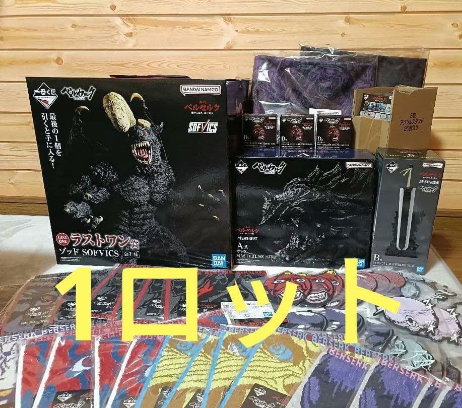 一番くじ　ベルセルク　1ロット