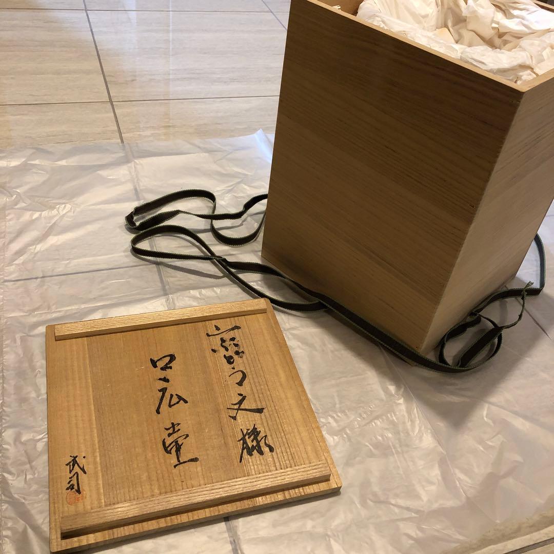 鹿野武司作　陶器 花瓶 フラスコ型　ぶどう柄