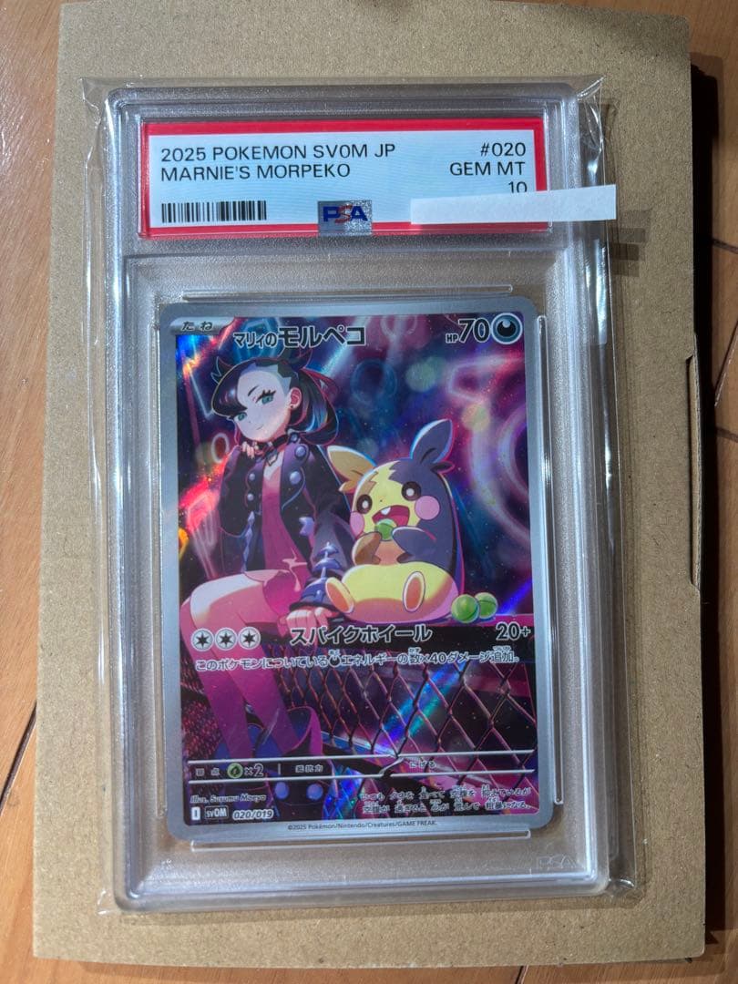 PSA10 マリィのモルペコ （SVOM_020/019） ポケカ マリィ