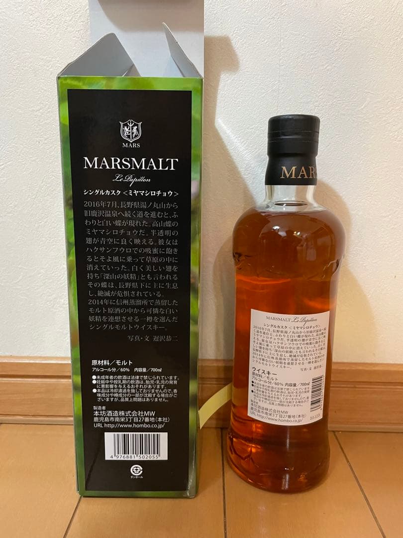 本坊酒造　駒ヶ岳　ル・パピヨン　マルスウイスキー 　ミヤマシロチョウ