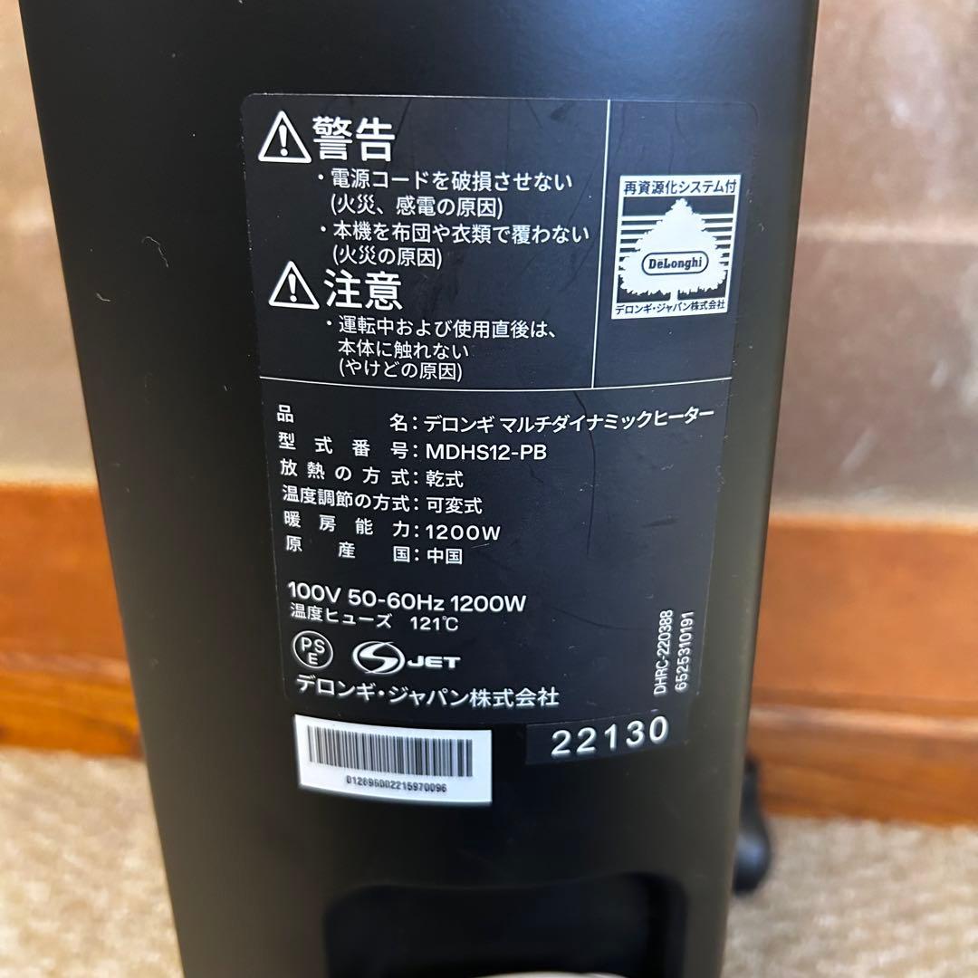 【未使用級】デロンギ マルチダイナミックヒッター　MDHS12-PB　ゼロ風暖房