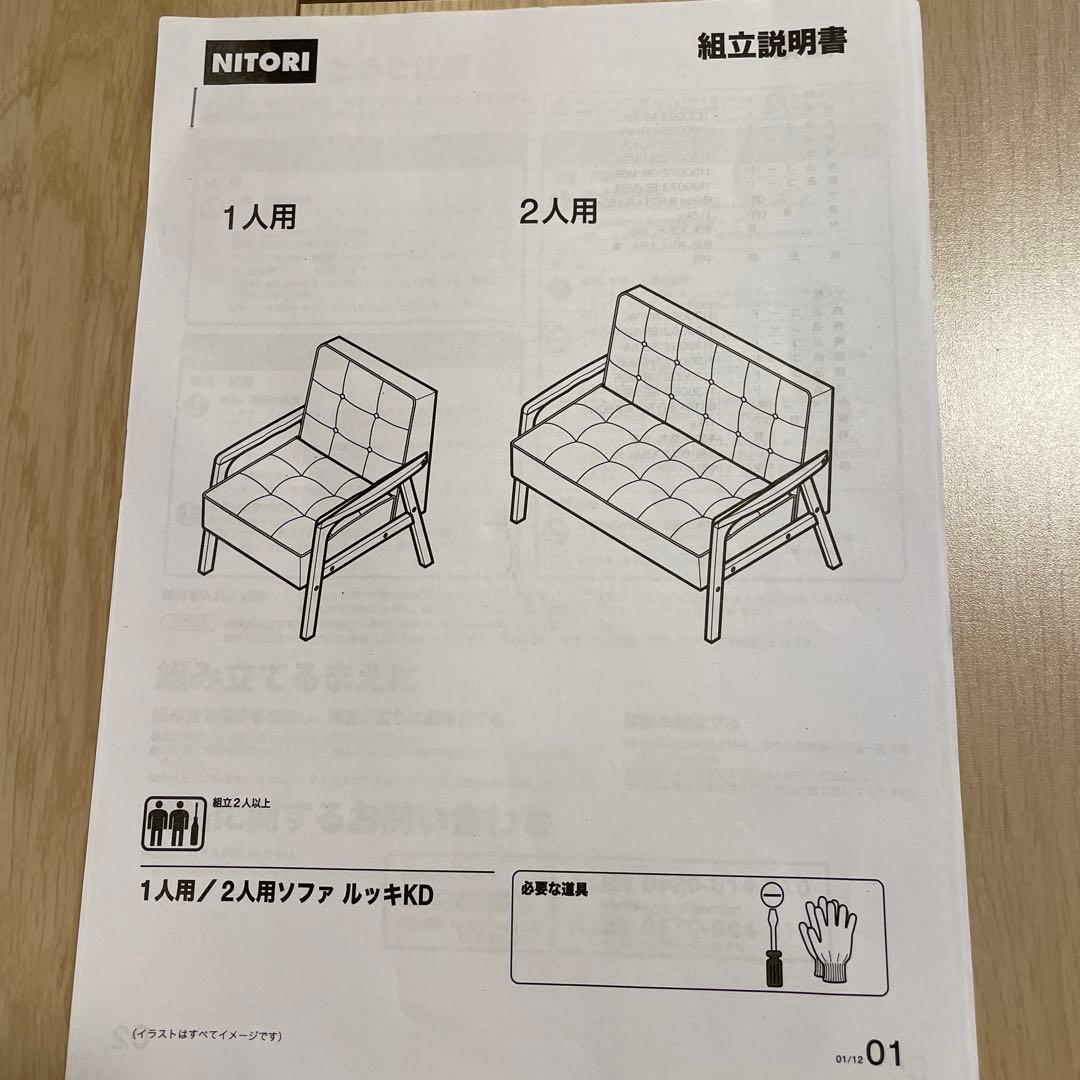 2人掛けコンパクトソファ 　ニトリ ルッキ