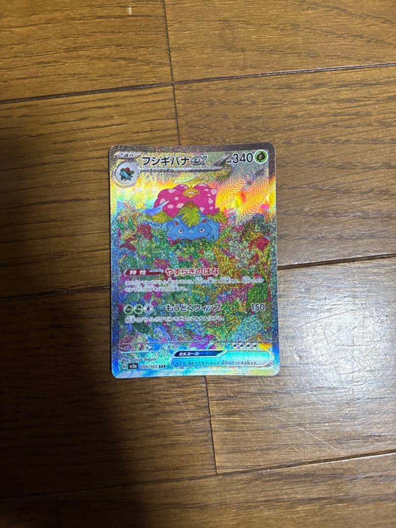 ポケモンカード フシギバナex sar