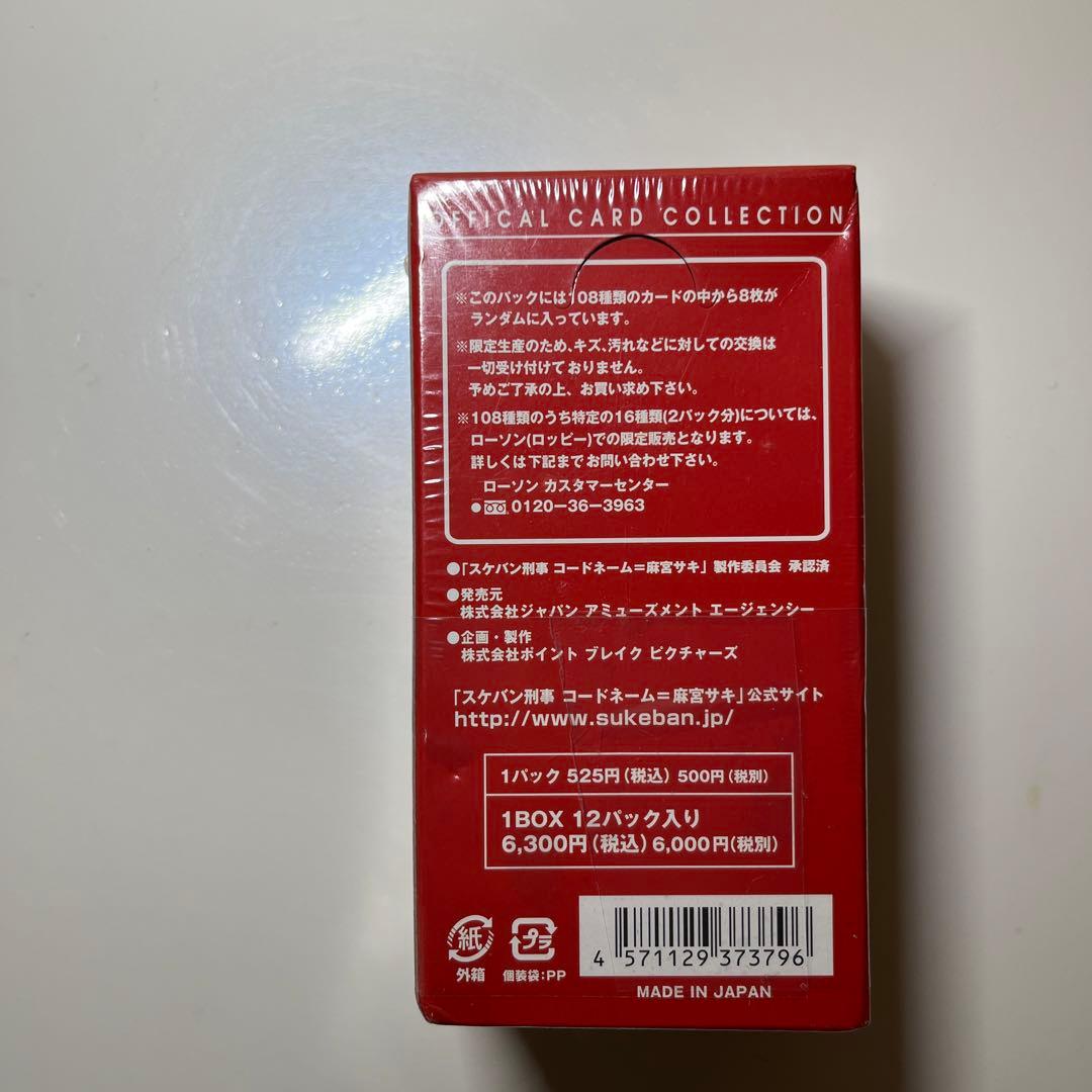 シュリンク未開封　松浦亜弥【スケバン刑事　コードネーム＝麻宮サキ】カード