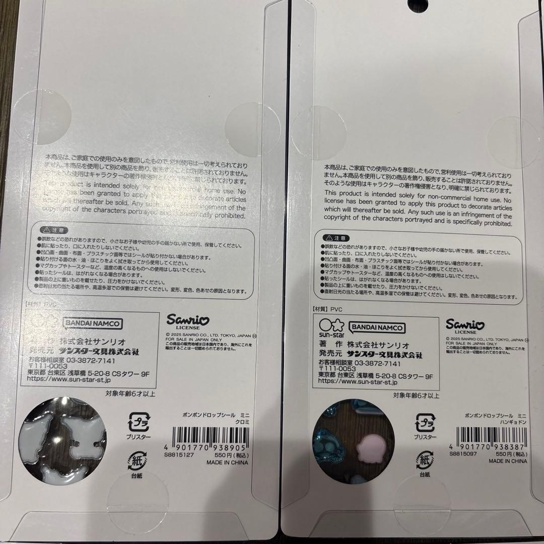 国内正規品　ボンボンドロップシール　サンリオ　ディズニー　11枚セット