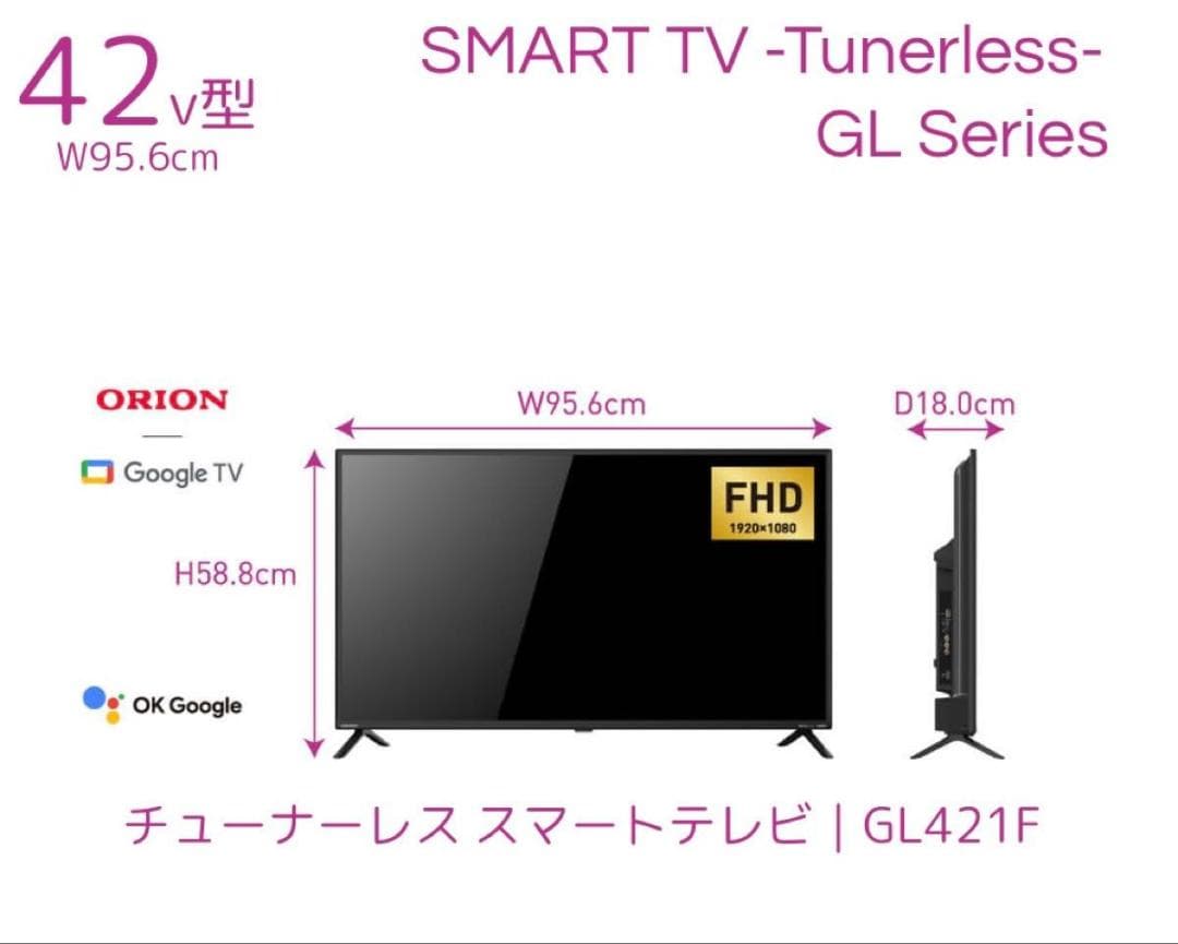 新品未開封　42V型　チューナーレステレビ　GL421F オリオン ORION