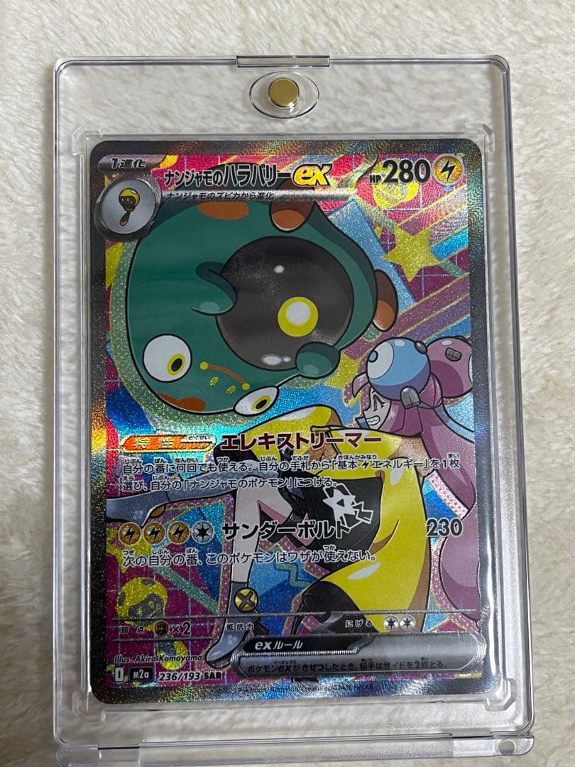 ナンジャモのハラバリーEX SAR ナンジャモのカイデン PSA10 2枚売り