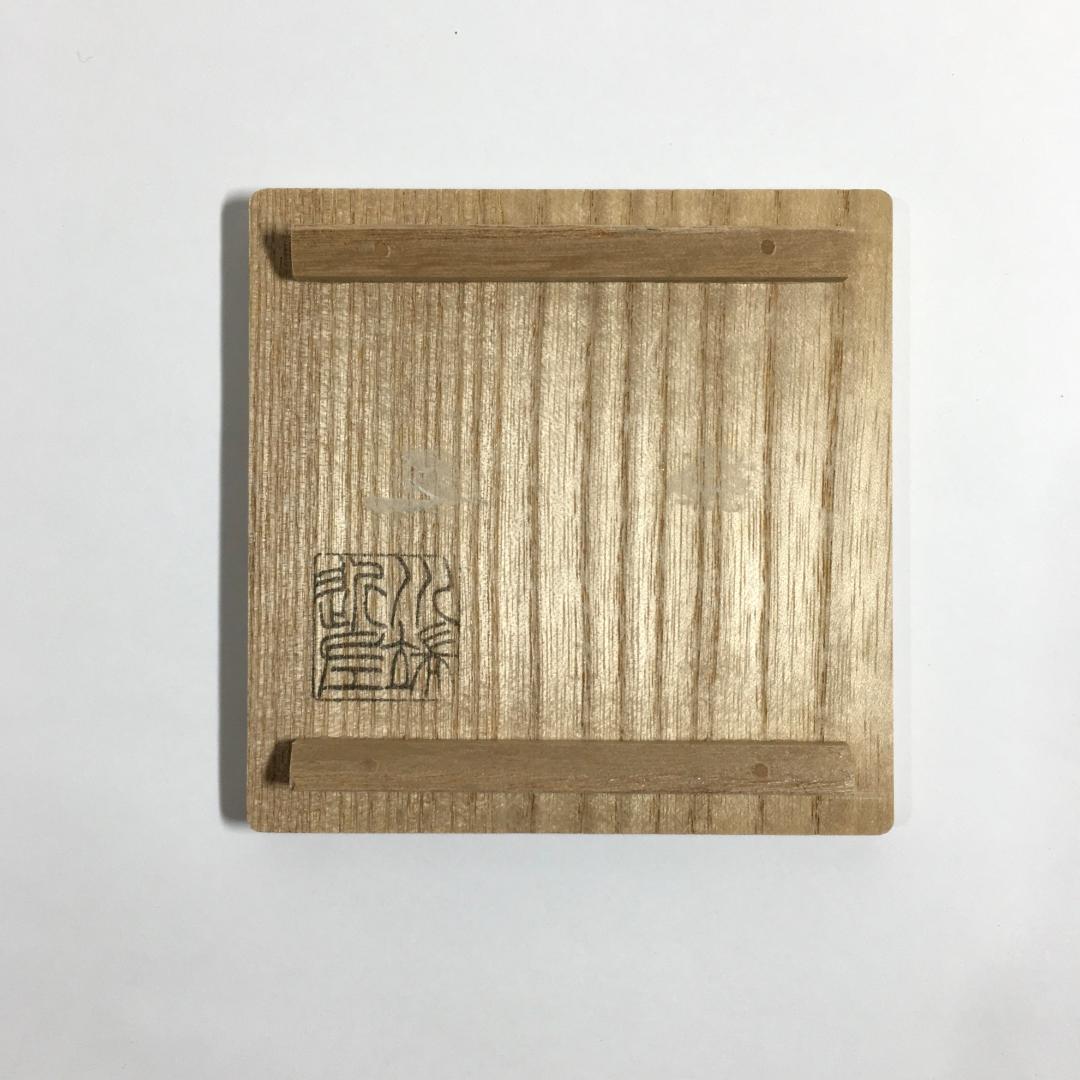 新品無傷完品 川端近左 作 太閤桐絵欅拭漆香合 共箱 茶道具 真作保証品