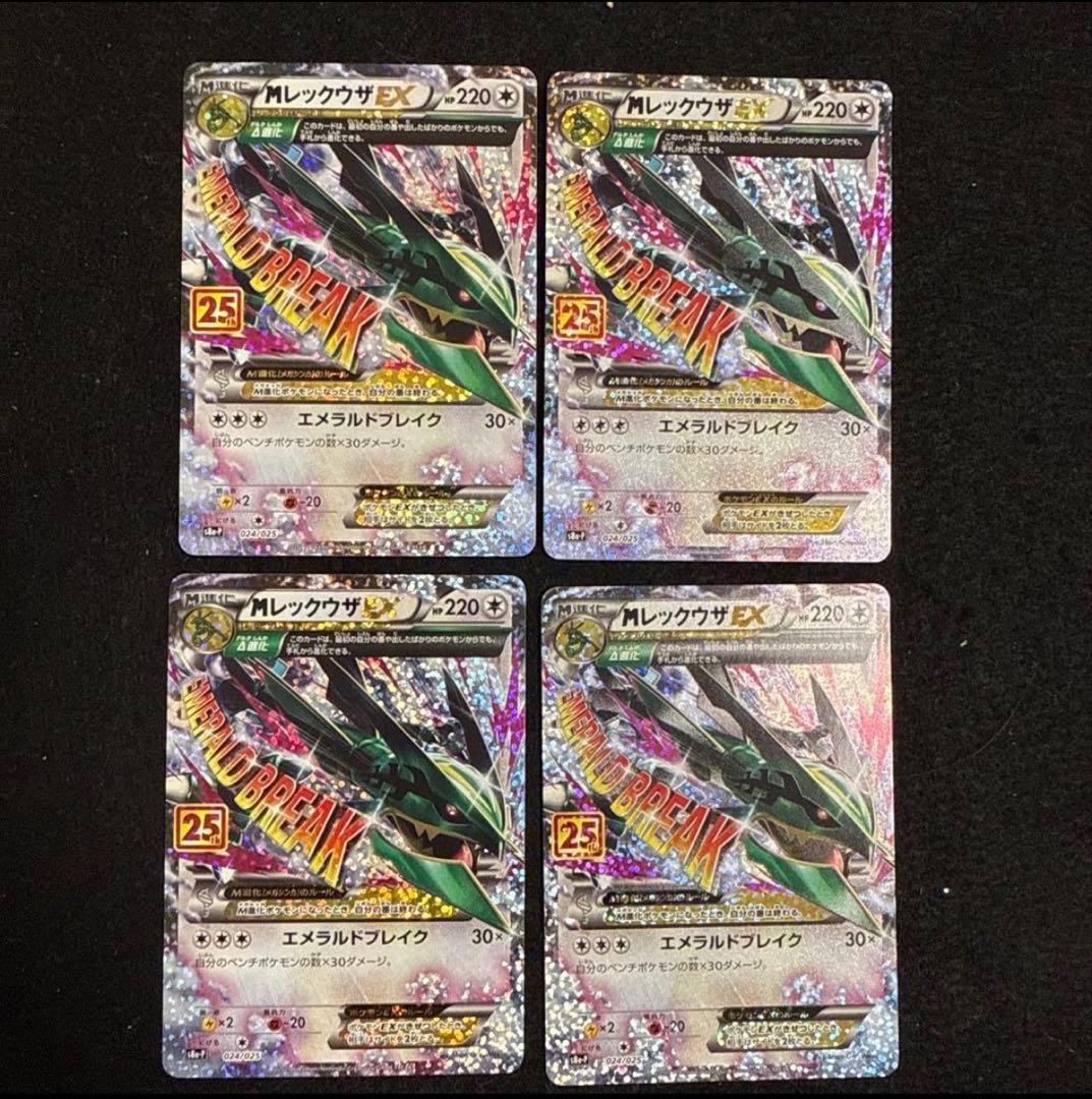 ポケモンカード　mレックウザex 25th プロモ 4枚セット