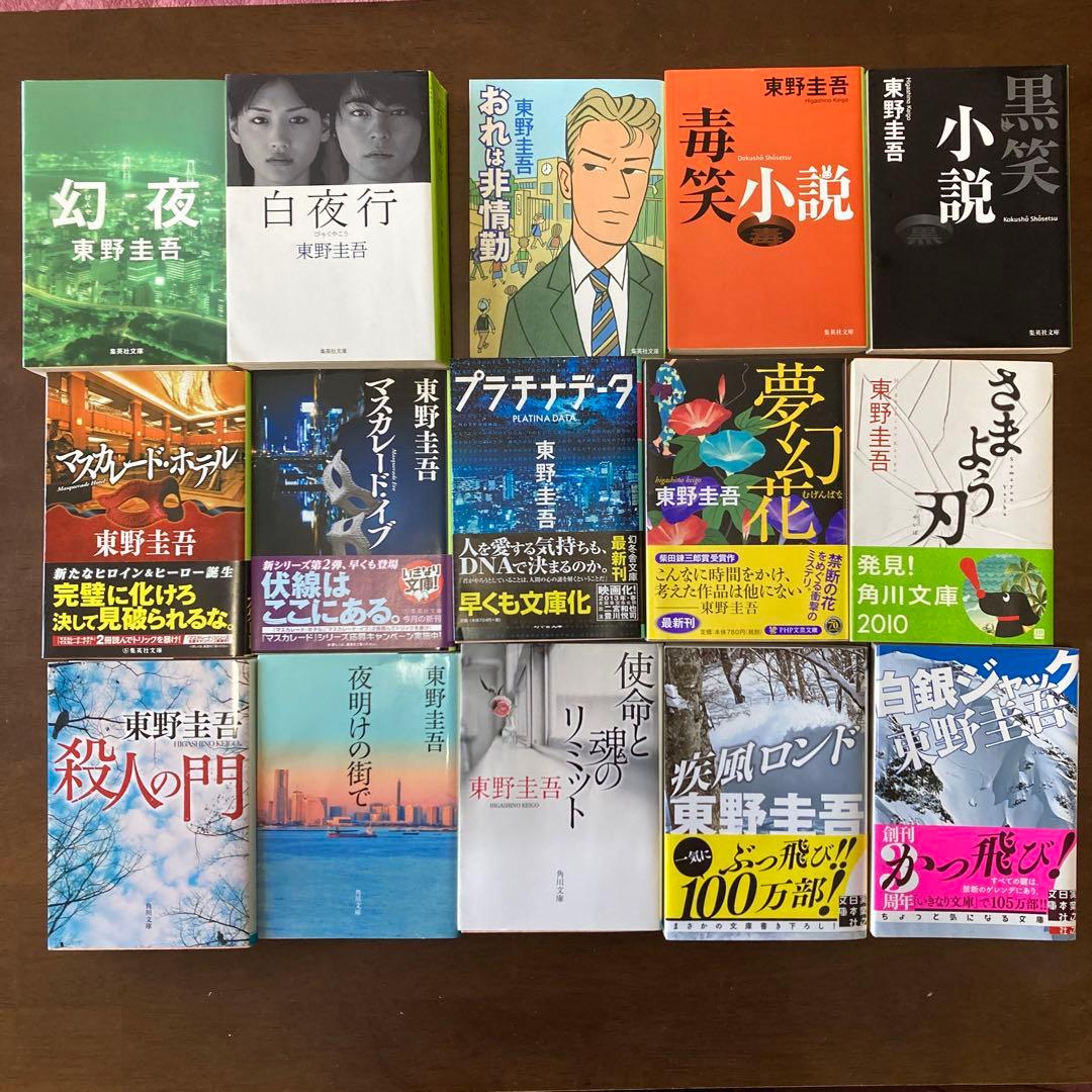 東野圭吾 まとめ売り 53冊　美品