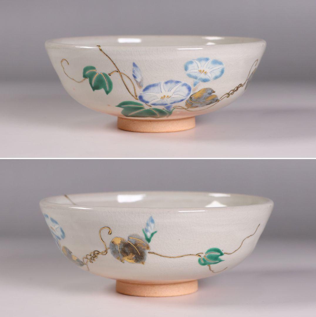 茶道具 中村秋峰 乾山写 朝顔絵 茶碗 平茶碗 共箱 共布 陶芸 京焼【MB90
