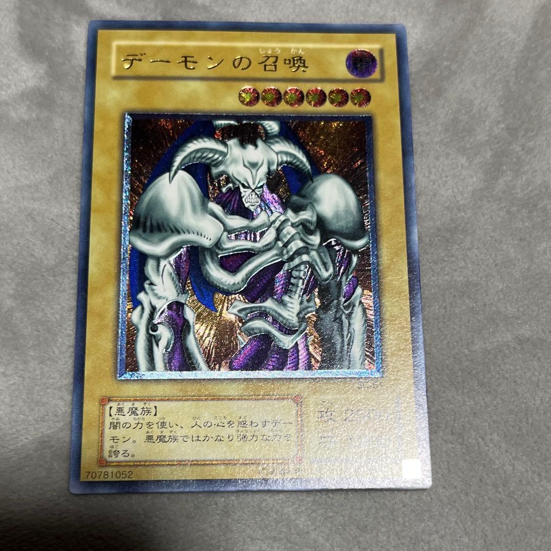 デーモンの召喚　遊戯王　レリーフ　美品