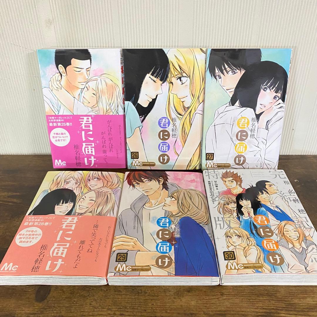 君に届け運命の人全巻初版　30巻特装版　ファンブック付き　crazyforyou