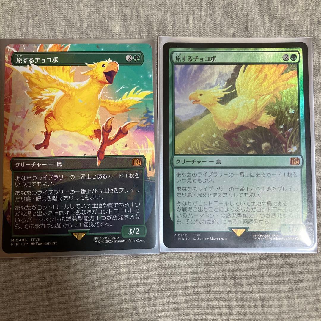 旅するチョコボ 2枚セット