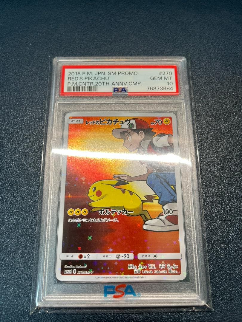 PSA10 レッドのピカチュウ プロモ