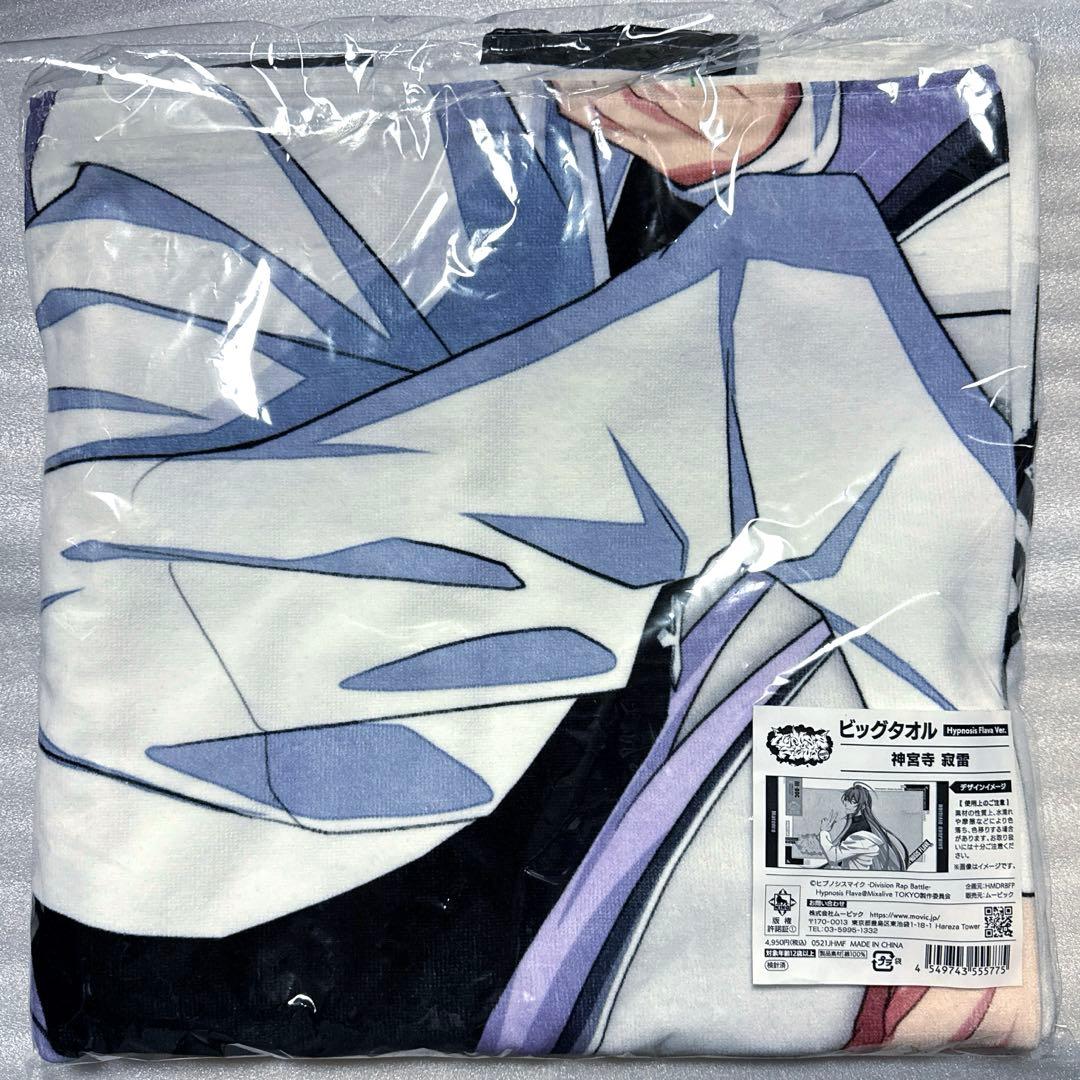 k*i様 ヒプノシスマイク　ビッグタオル　寂雷　flava