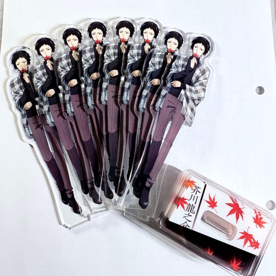 文豪ストレイドッグス芥川龍之介 紅葉狩 アクリルスタンド 8個