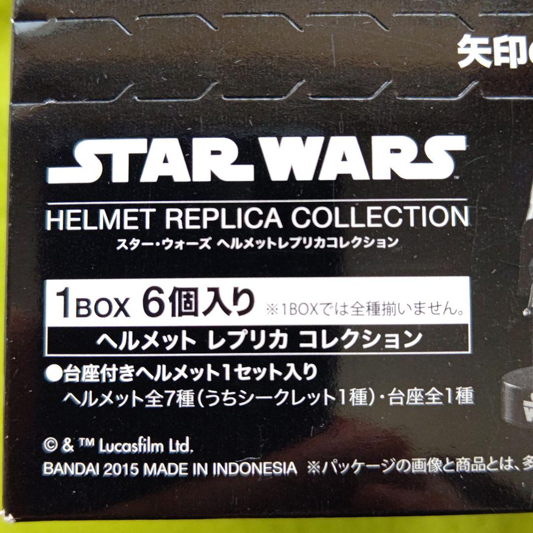 スター・ウォーズ ヘルメットレプリカコレクション 1BOX 6個入り