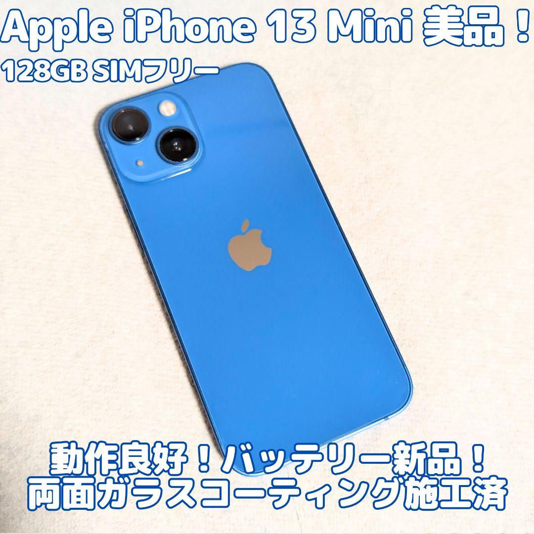 Apple iPhone 13 mini 128GB SIMフリー ブルー 美品