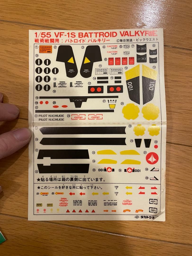日*1様 当時物　超時空要塞マクロス　VF-1S バトロイドバルキリー　タカトク