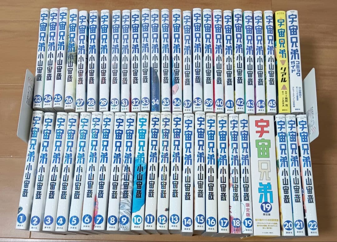 宇宙兄弟　全45巻 既刊　全巻　リアル　コミックガイド付き