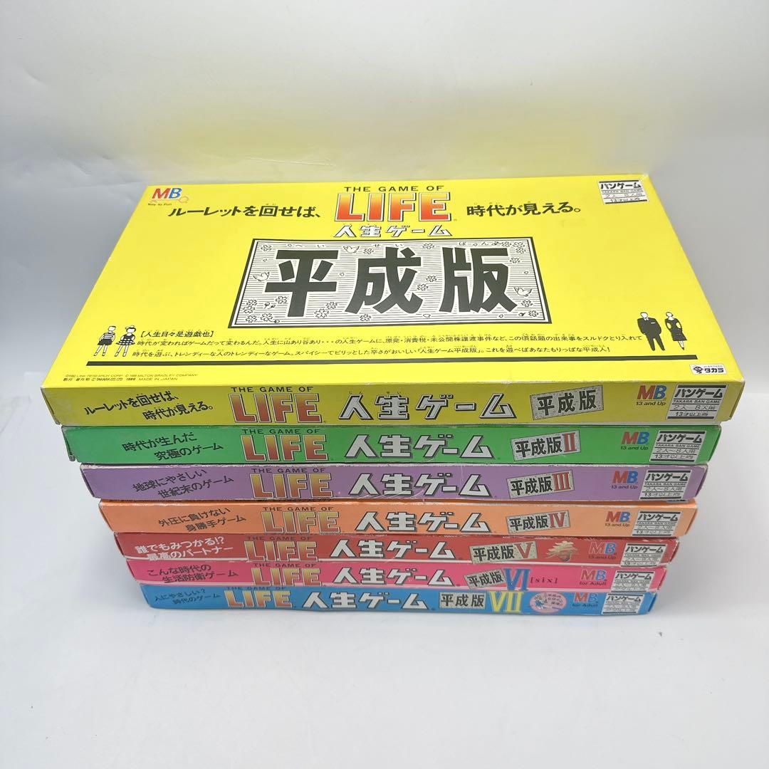人生ゲーム 平成版1-7 タカラ パーティーゲーム レトロ まとめ